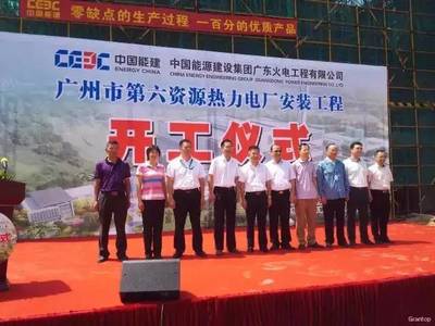 增城環(huán)境治理迎來(lái)新篇章 第六資源熱力電廠試運(yùn)行助力陳家林垃圾場(chǎng)年內(nèi)關(guān)閉